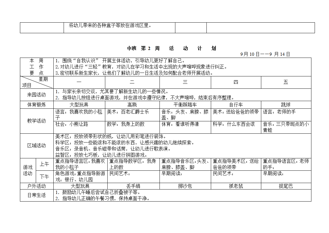 幼儿园中_班周活动计划表_02.png