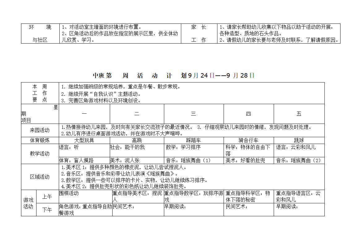 幼儿园中_班周活动计划表_04.png