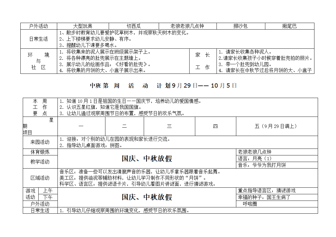 幼儿园中_班周活动计划表_05.png