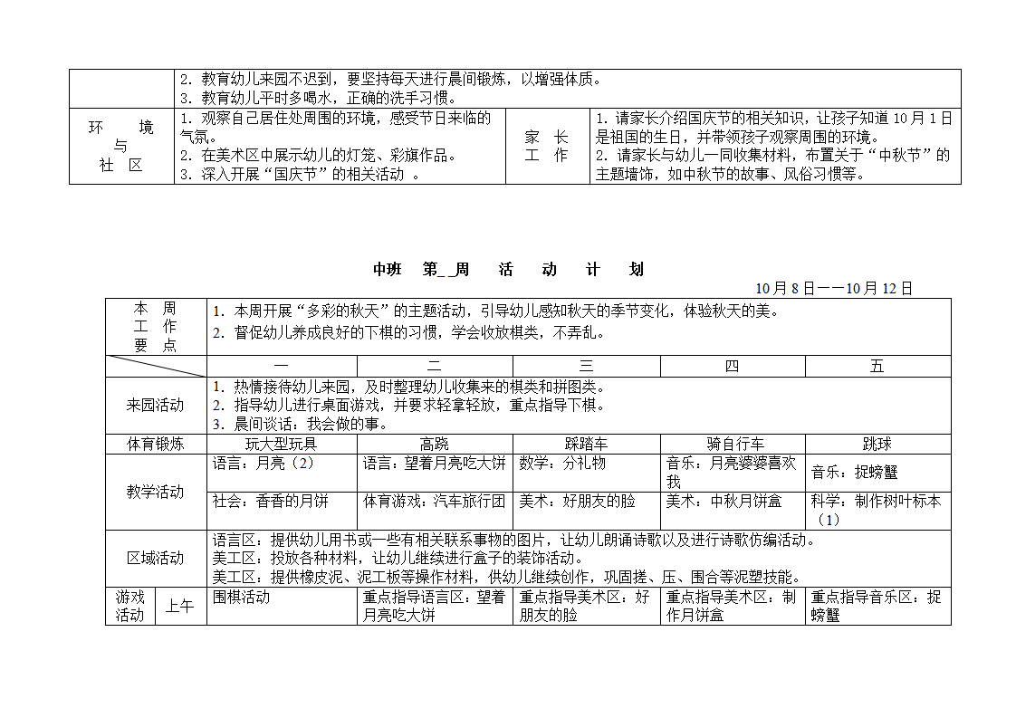 幼儿园中_班周活动计划表_06.png