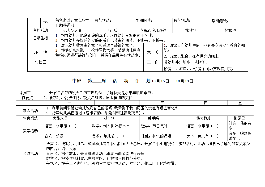 幼儿园中_班周活动计划表_07.png
