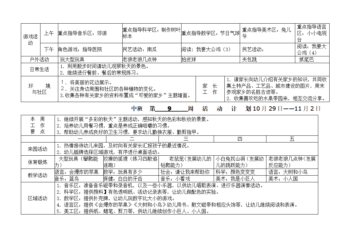 幼儿园中_班周活动计划表_08.png