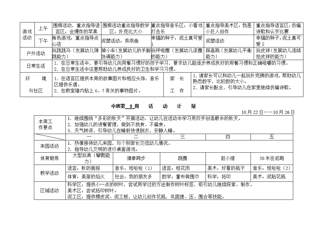 幼儿园中_班周活动计划表_09.png