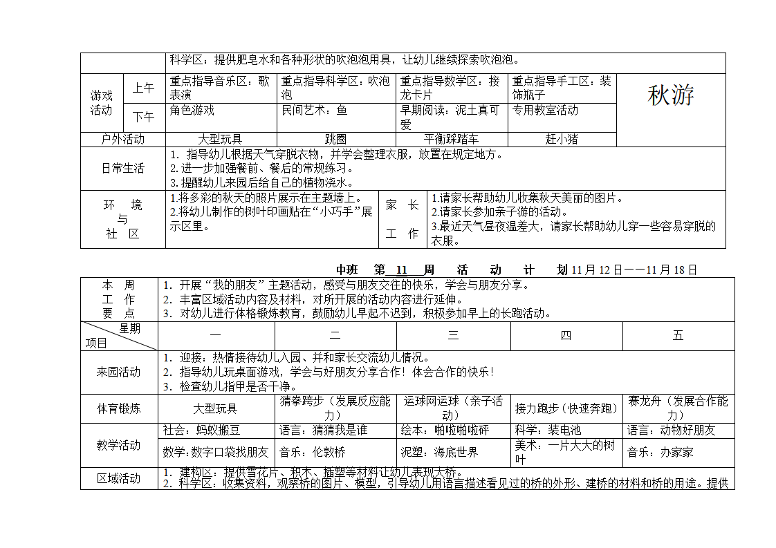 幼儿园中_班周活动计划表_11.png