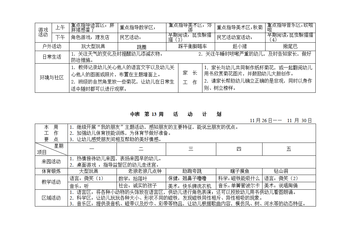 幼儿园中_班周活动计划表_13.png