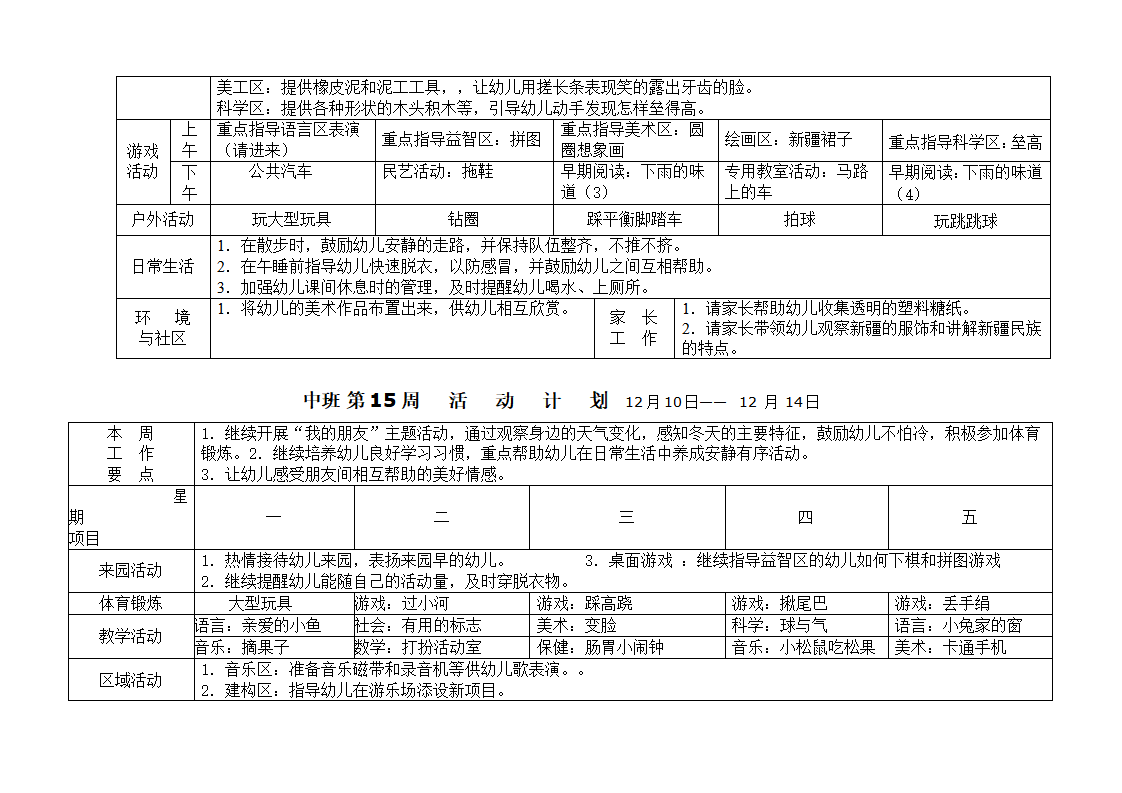 幼儿园中_班周活动计划表_15.png