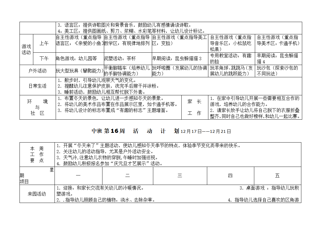 幼儿园中_班周活动计划表_16.png