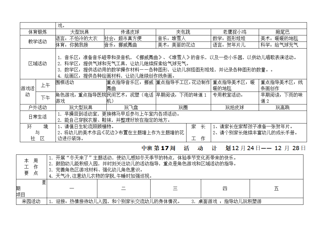 幼儿园中_班周活动计划表_17.png