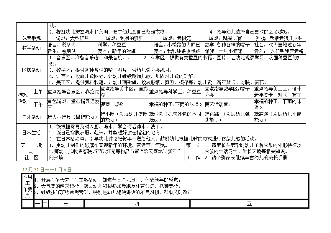 幼儿园中_班周活动计划表_18.png