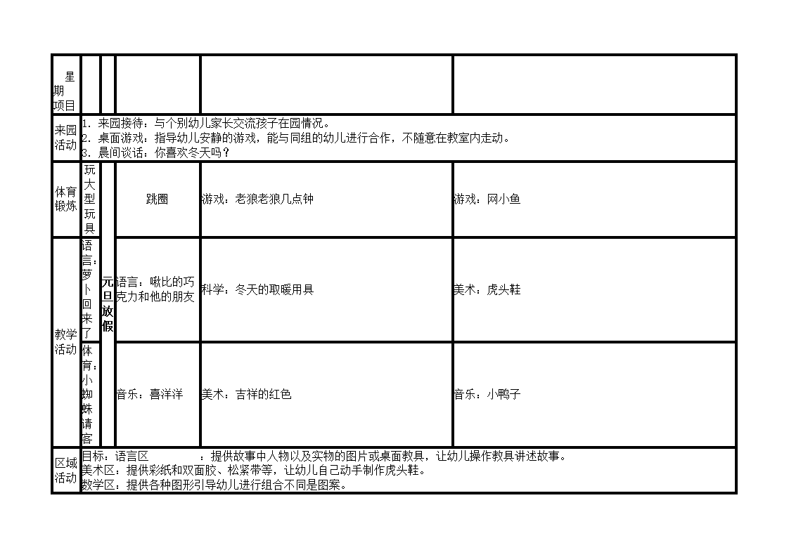 幼儿园中_班周活动计划表_19.png