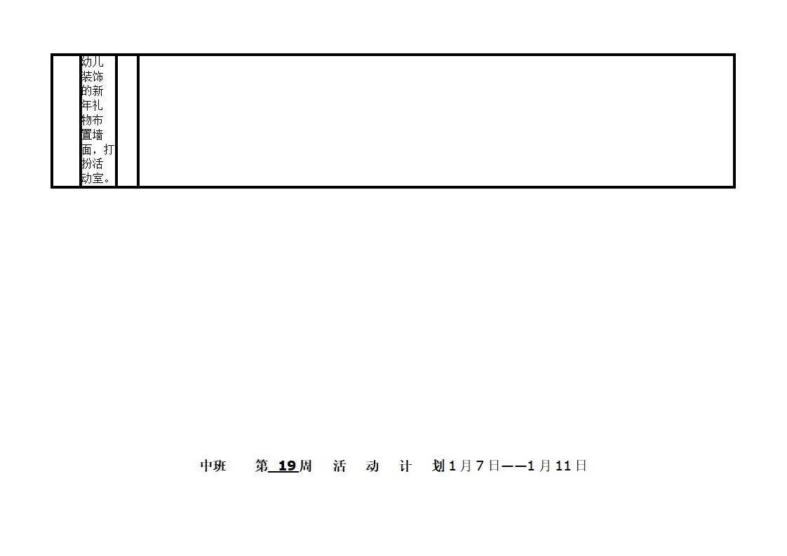 幼儿园中_班周活动计划表_21.png