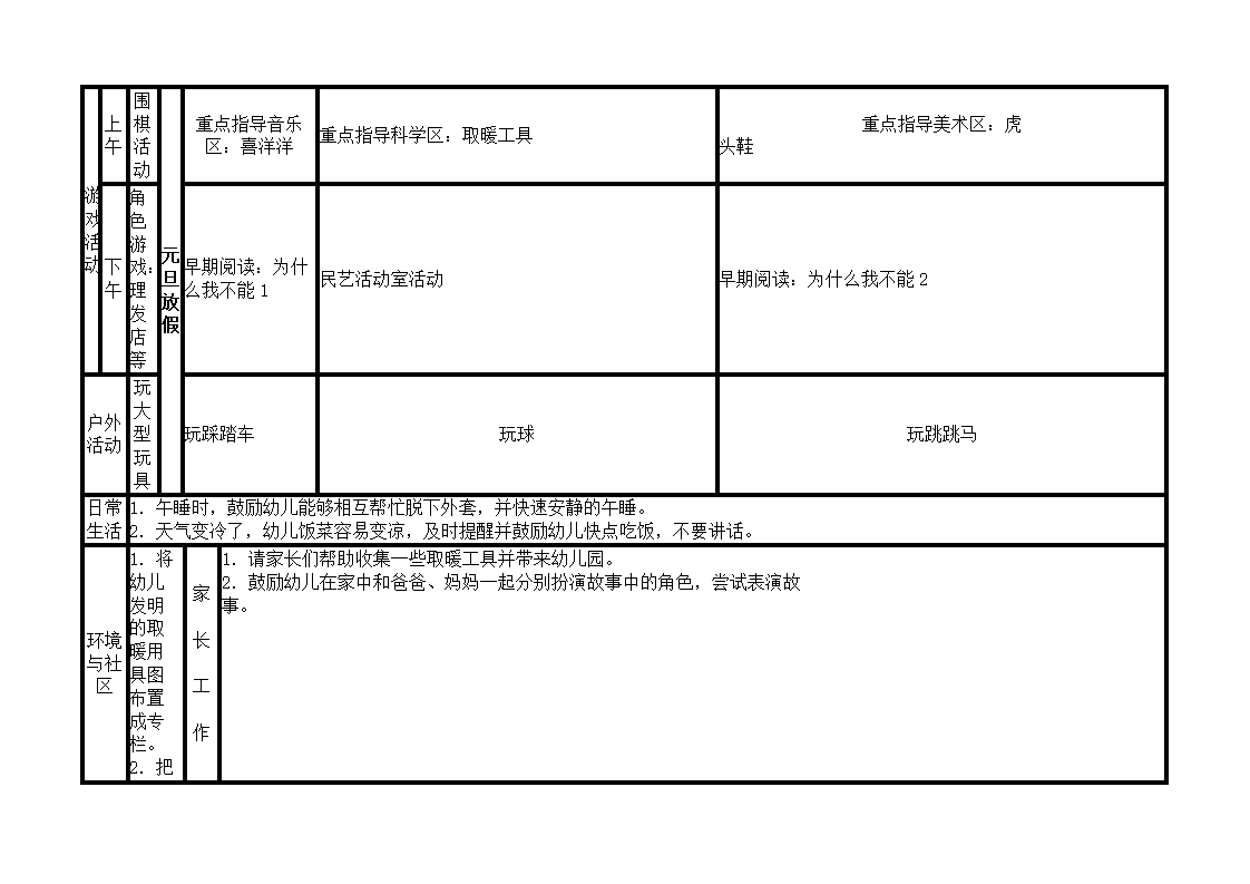 幼儿园中_班周活动计划表_20.png