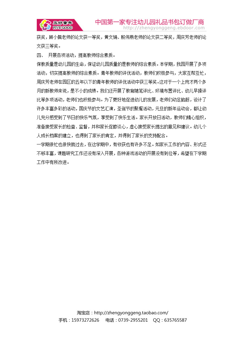 幼儿园业务工作总结_02.png