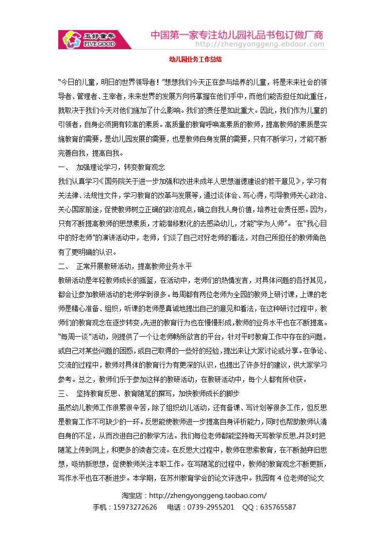 幼儿园业务工作总结_01.png