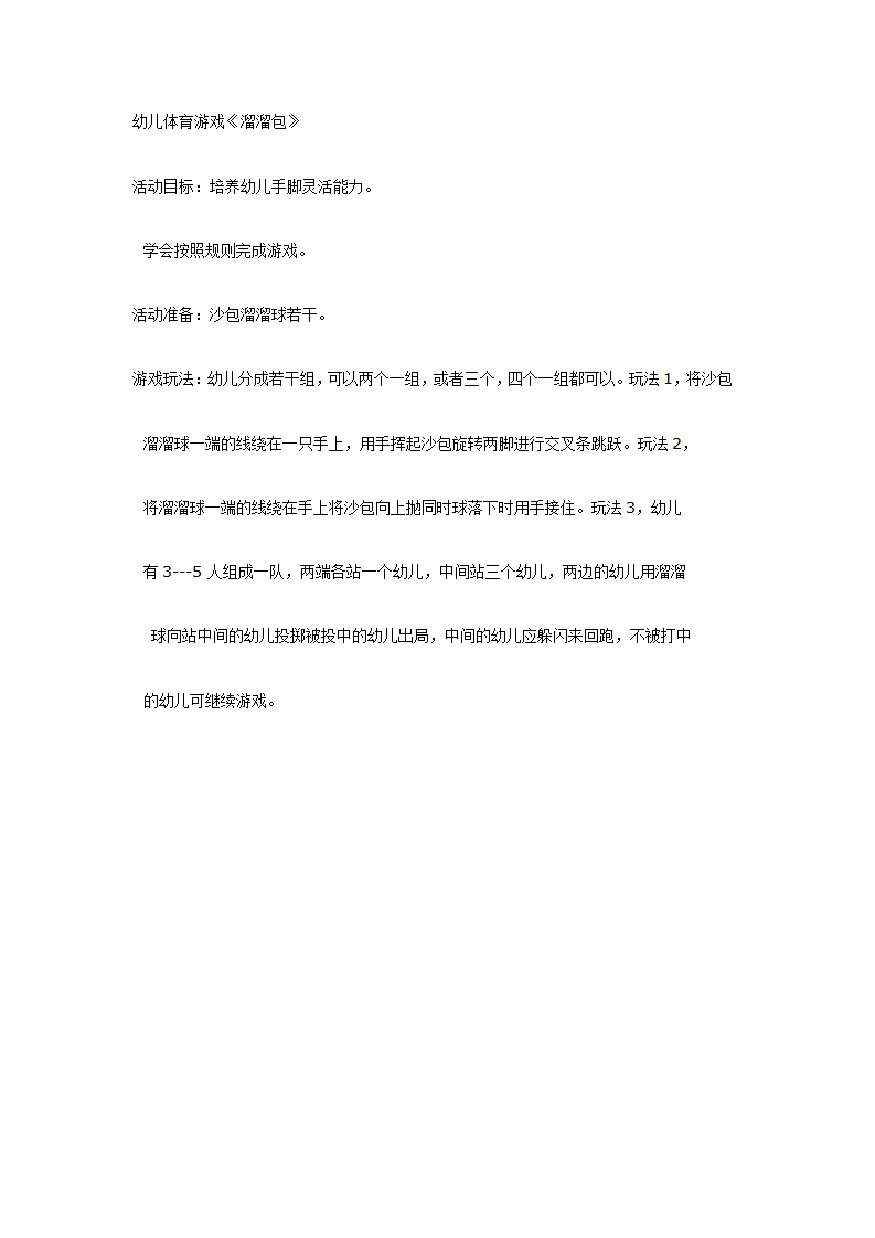 幼儿体育游戏《溜溜包》_01.png