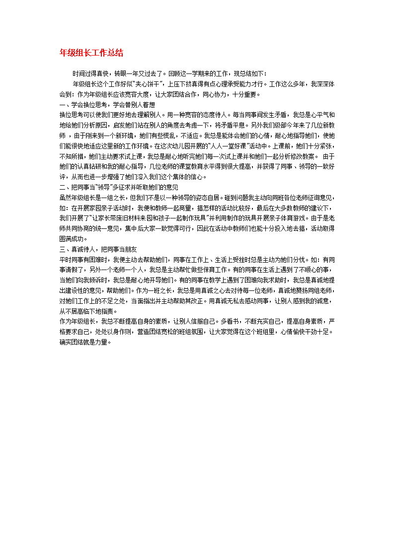 年级组长工作总结_01.png