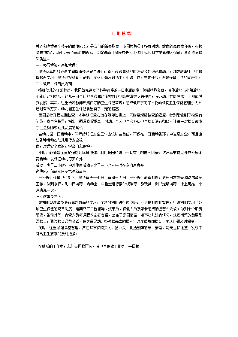 工 作 总 结_01.png