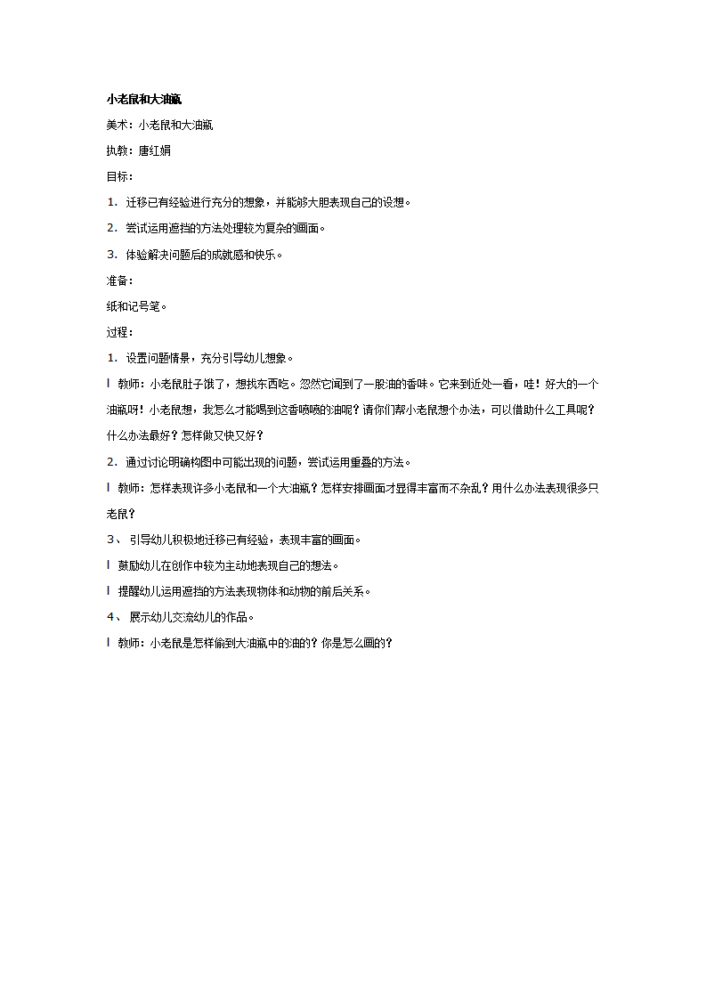 小老鼠和大油瓶_01.png