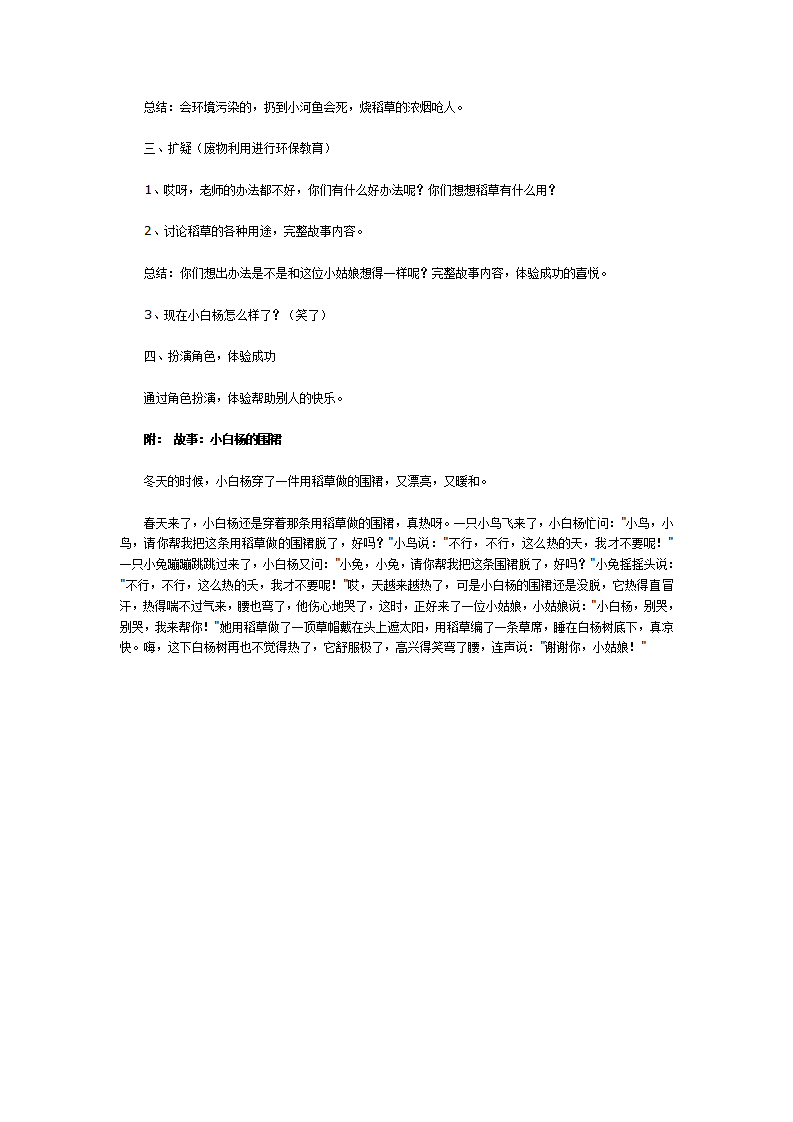 小白杨的围裙（语言）_02.png