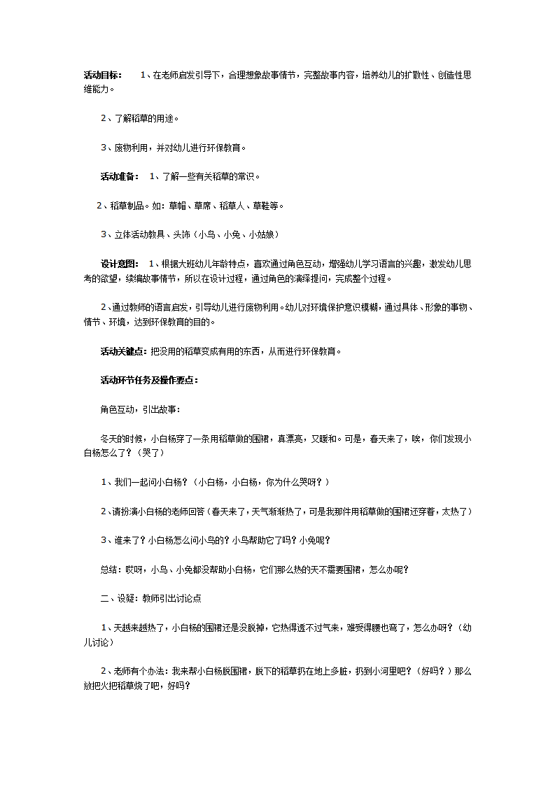 小白杨的围裙（语言）_01.png