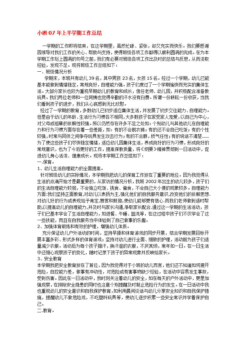 小班07年上半学期工作总结_01.png
