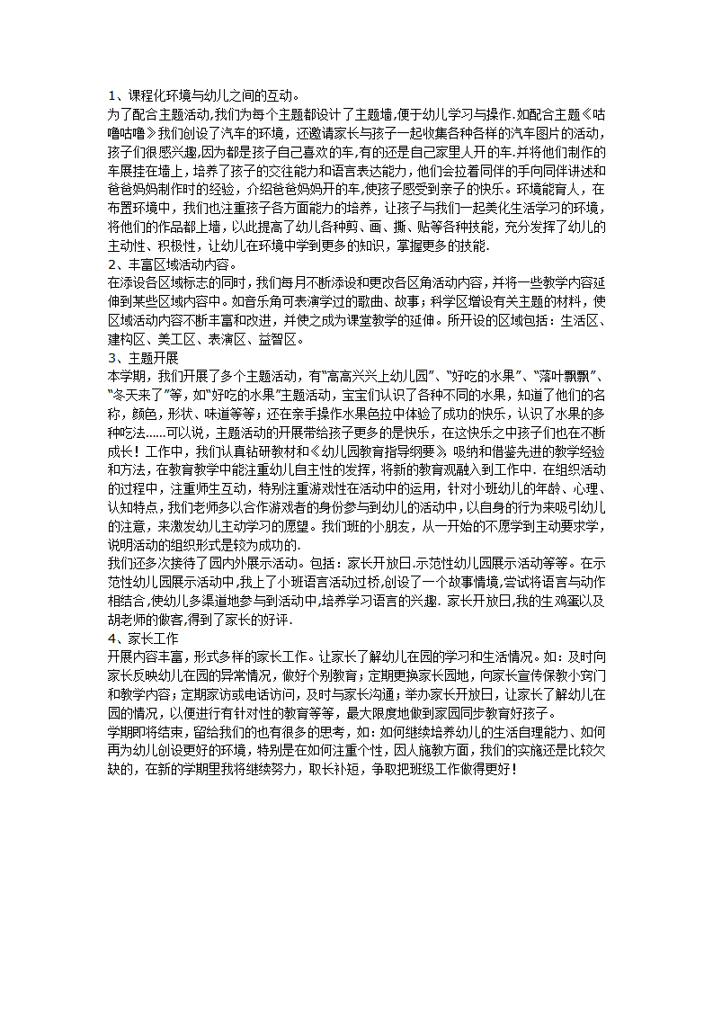 小班07年上半学期工作总结_02.png