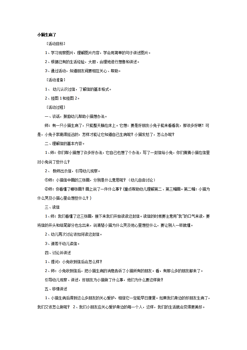 小猫生病了_01.png