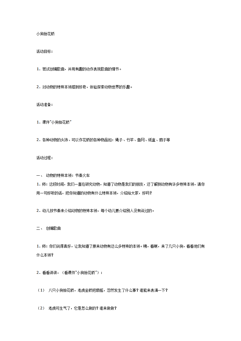 小狗抬花轿_01.png