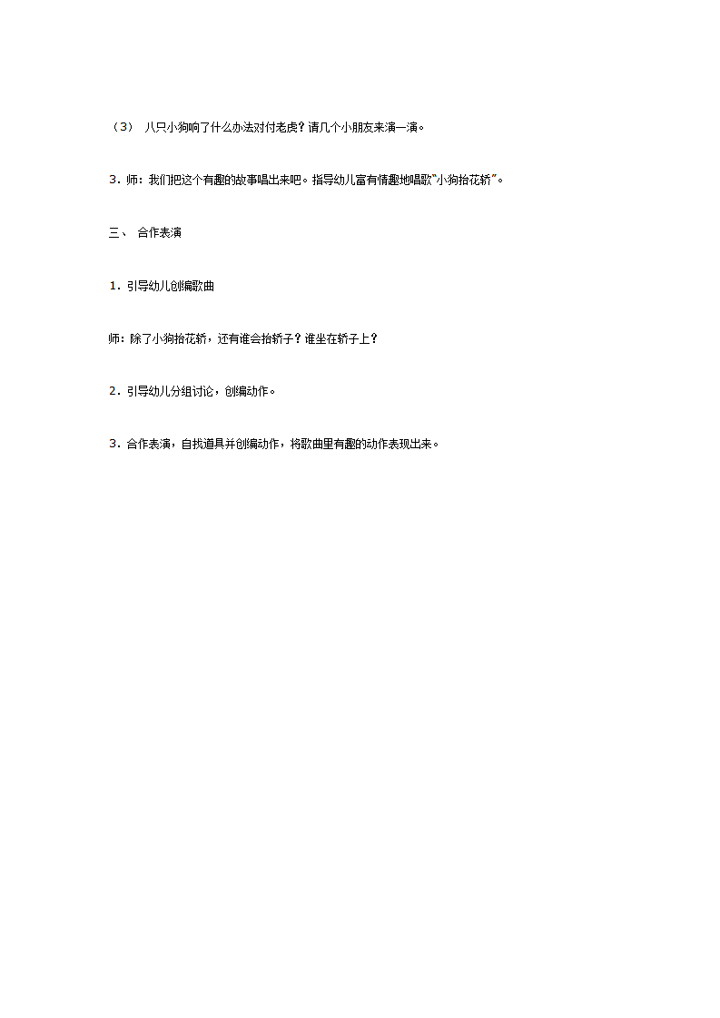 小狗抬花轿_02.png