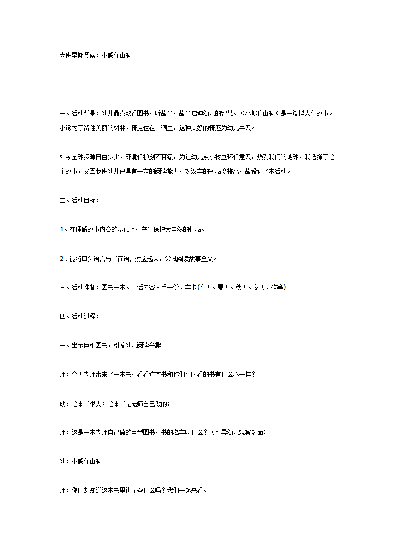 小熊住山洞（大班语言教案）_01.png