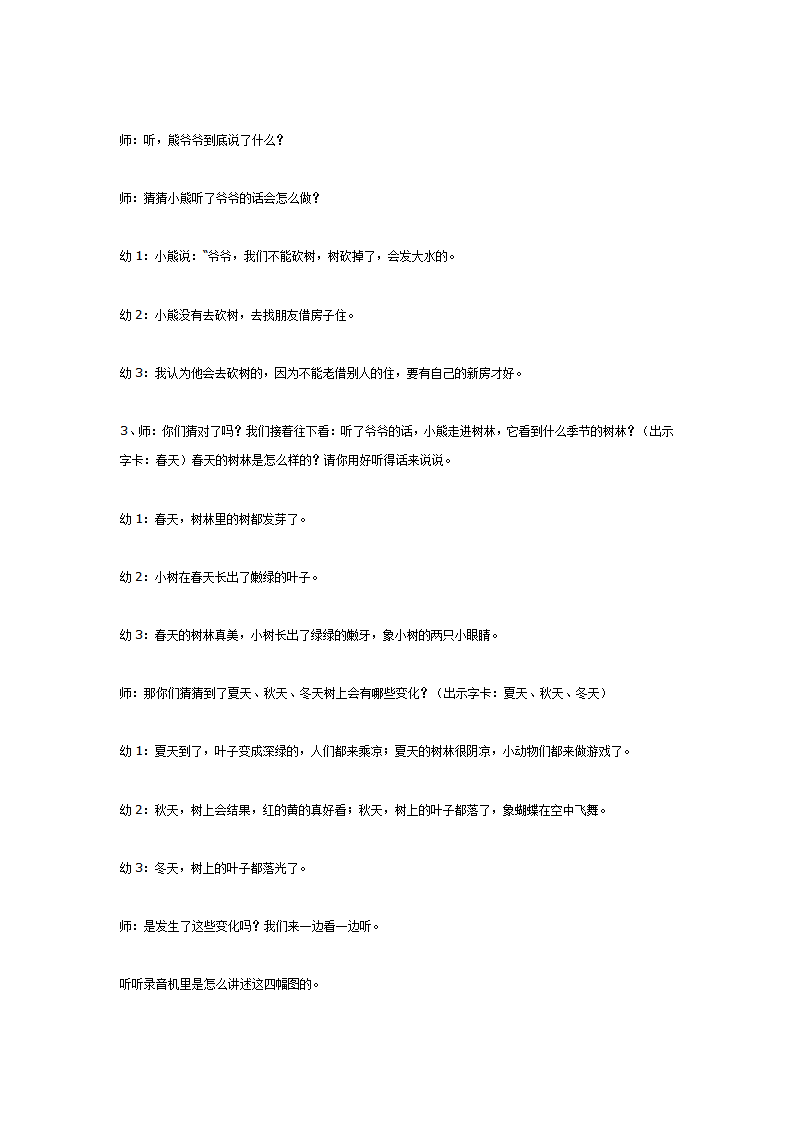 小熊住山洞（大班语言教案）_03.png