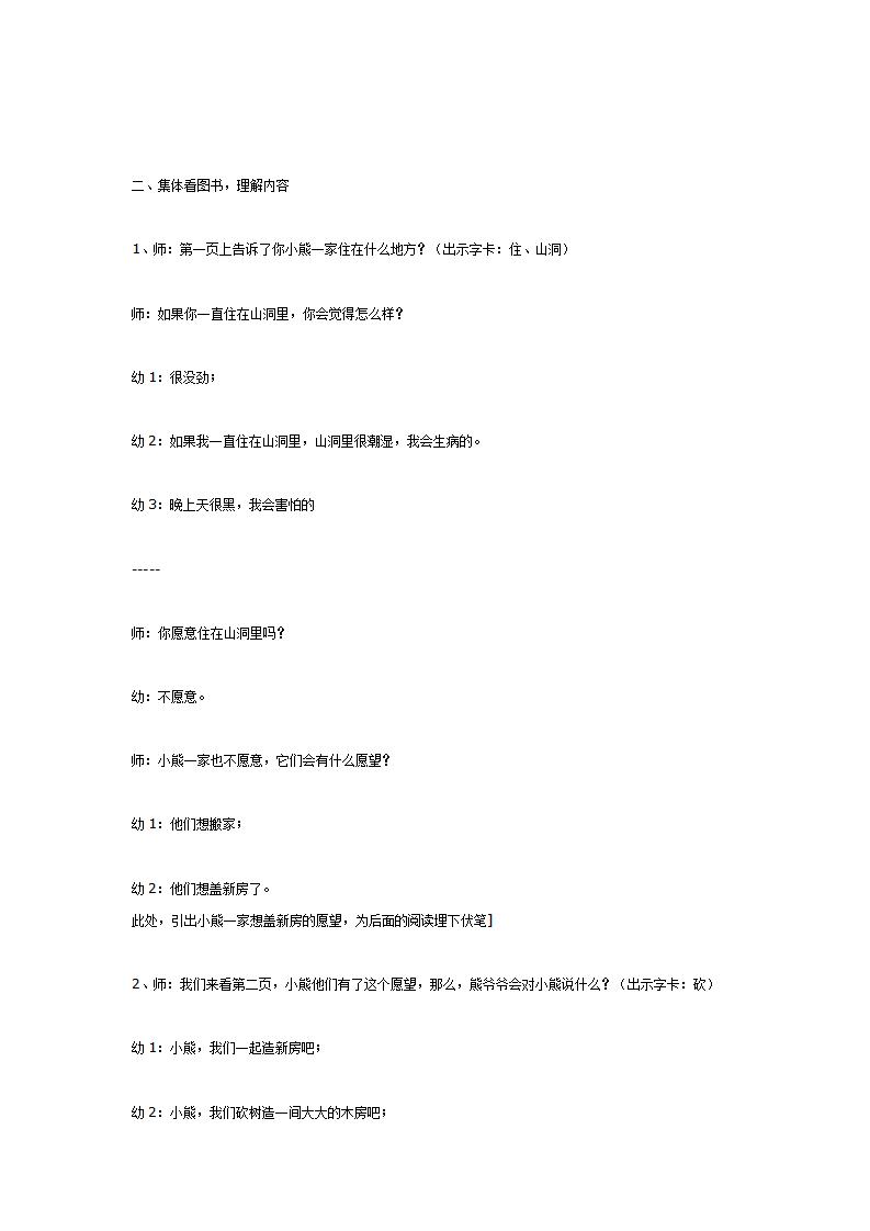 小熊住山洞（大班语言教案）_02.png