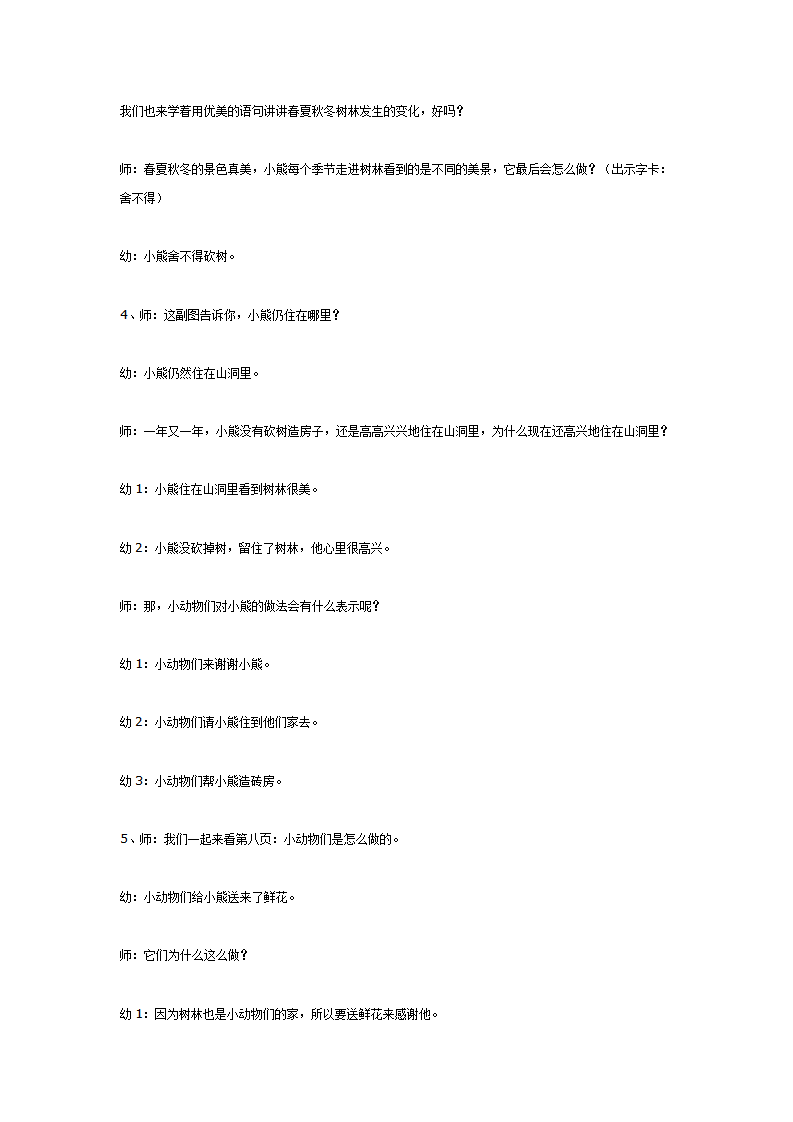 小熊住山洞（大班语言教案）_04.png