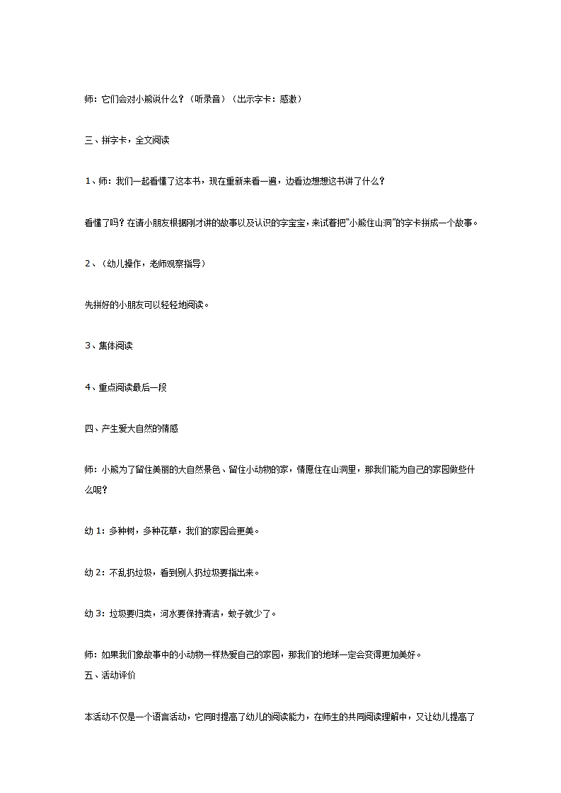 小熊住山洞（大班语言教案）_05.png