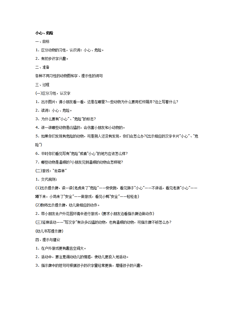 小心、危险_01.png