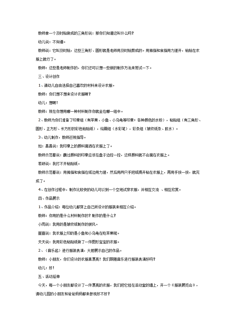 小小设计师 —多元智能创意课程_02.png