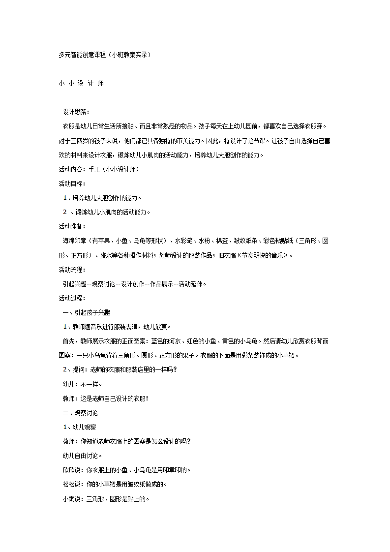 小小设计师 —多元智能创意课程_01.png
