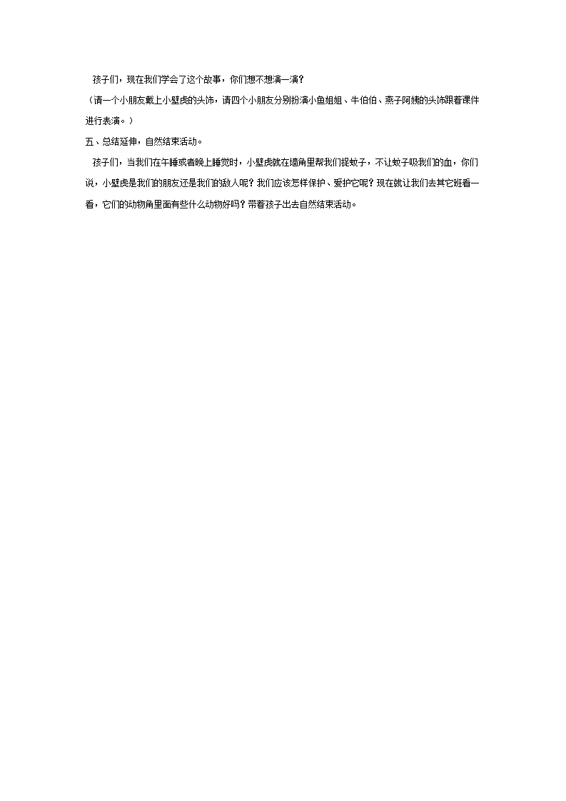 小壁虎借尾巴—语言故事_02.png