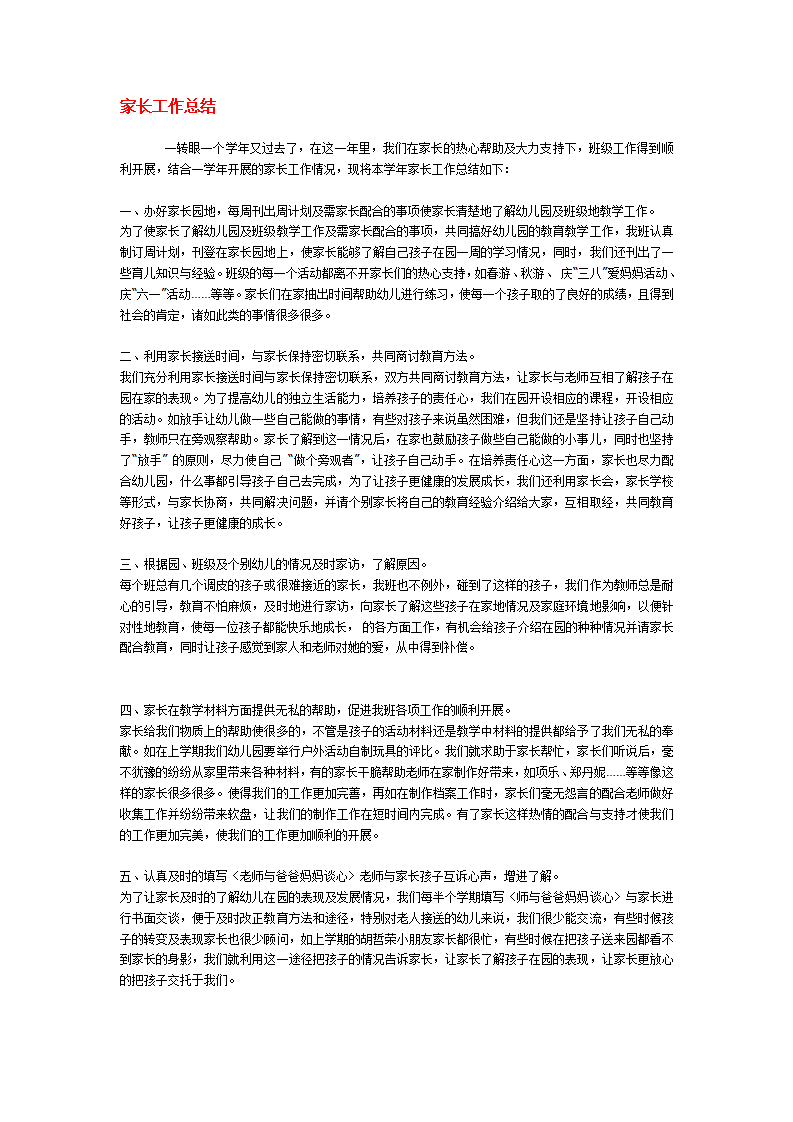 家长工作总结_01.png