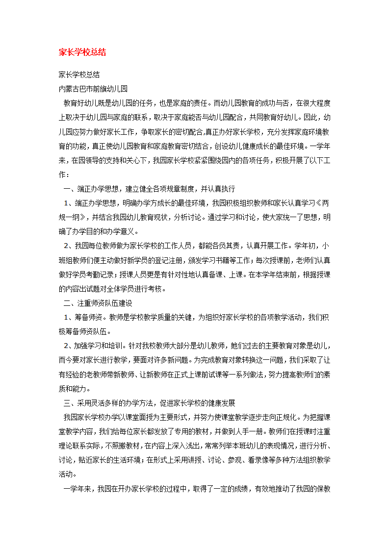 家长学校总结_01.png