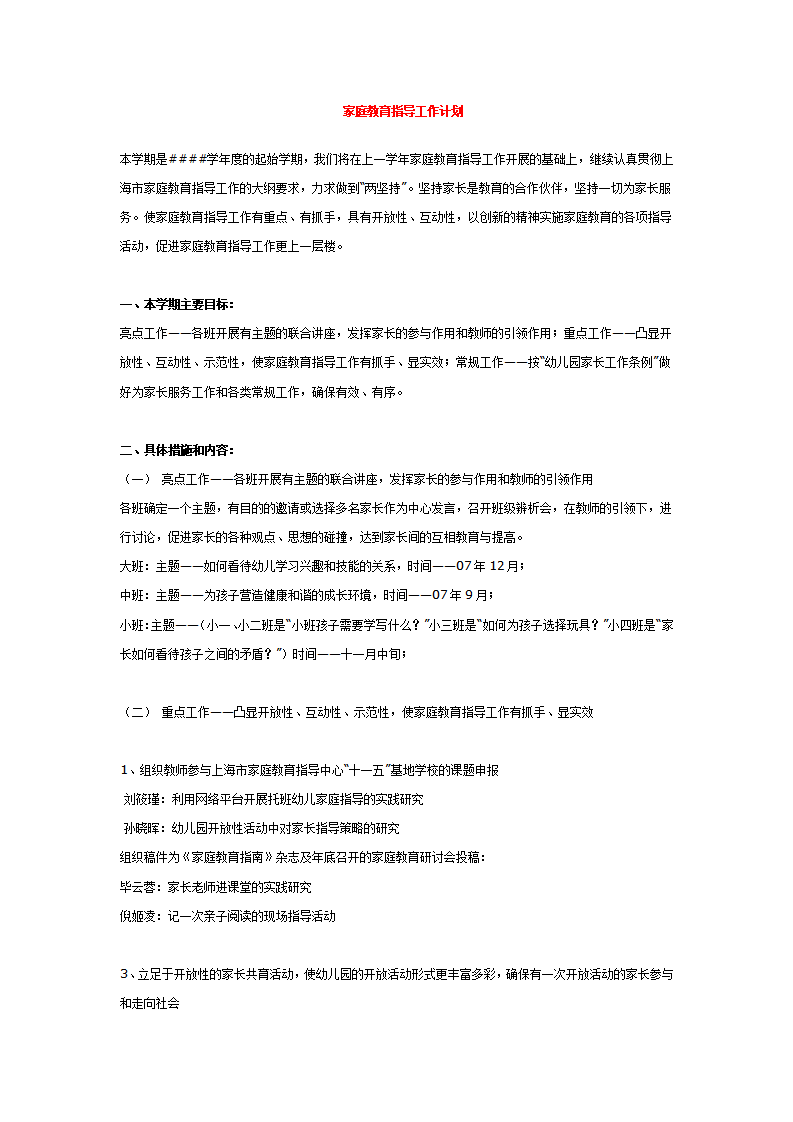家庭教育指导工作计划_01.png