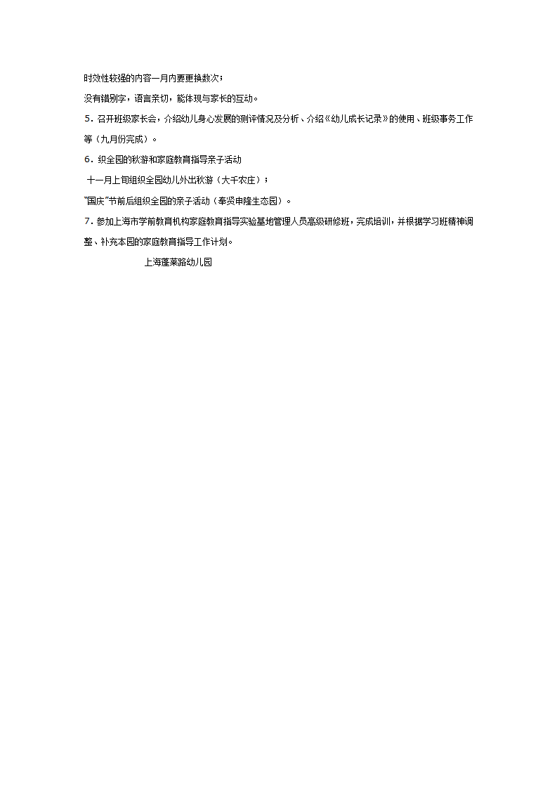 家庭教育指导工作计划_03.png