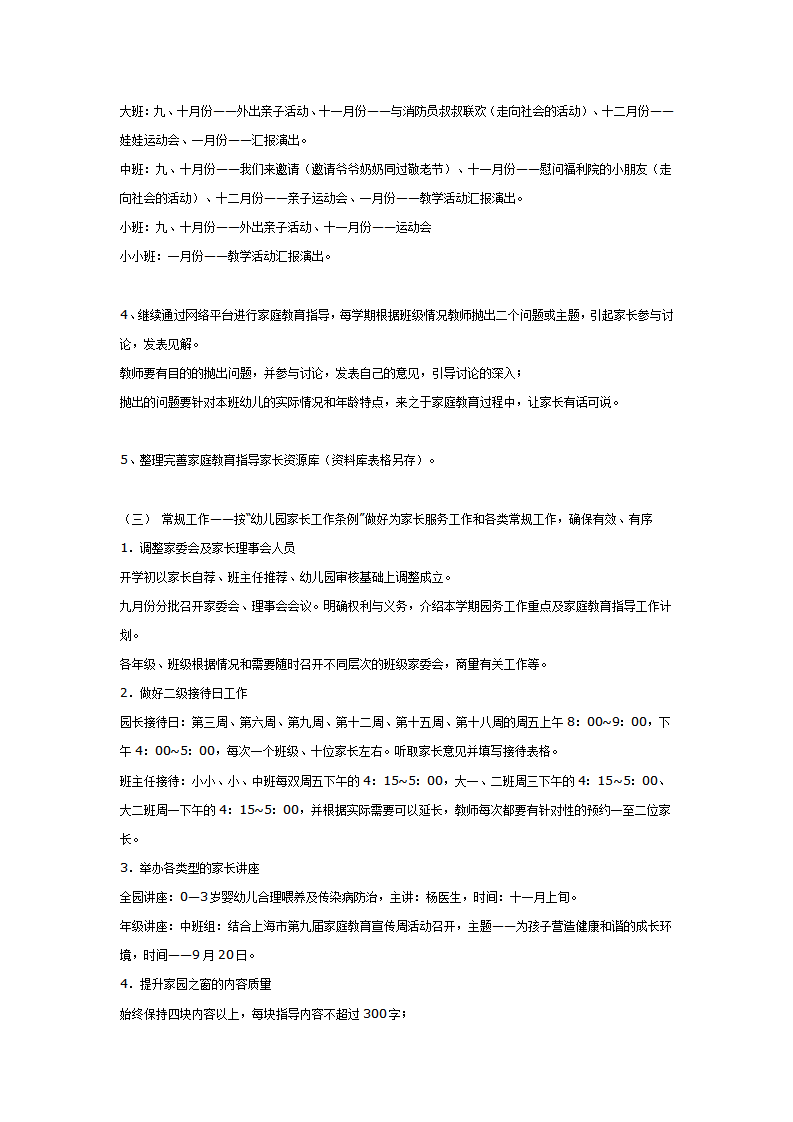 家庭教育指导工作计划_02.png