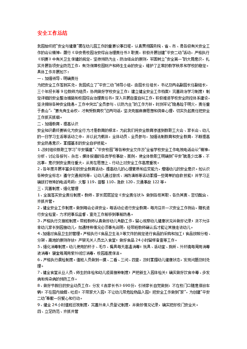安全工作总结_01.png
