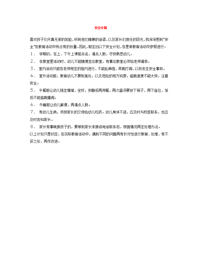 安全计划_01.png