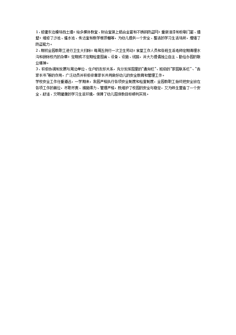 安全工作总结_02.png