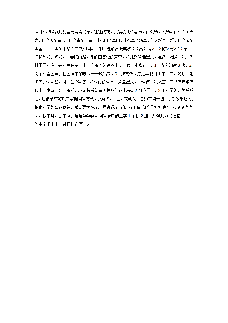 学前班语言（儿歌我唱歌儿骑着马）_01.png