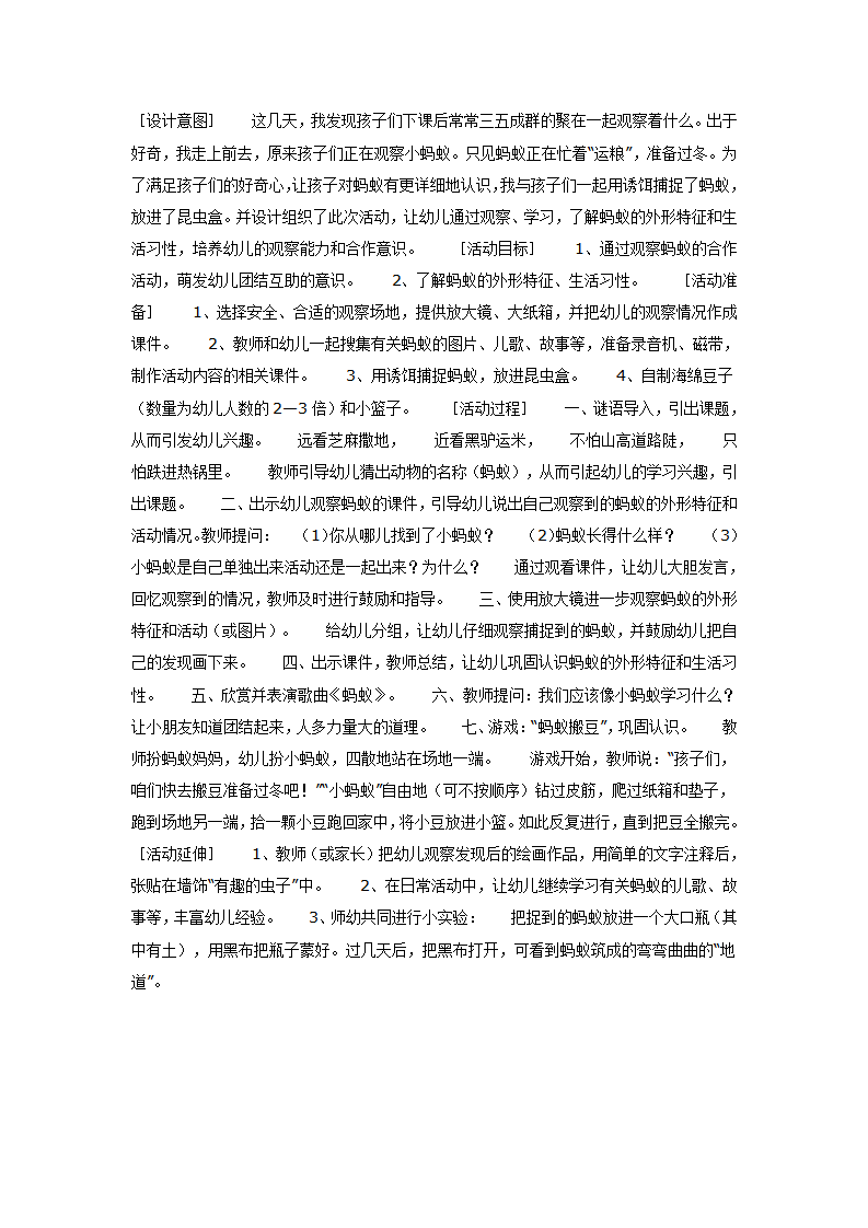 学前班科学活动设计：小蚂蚁力气大_01.png