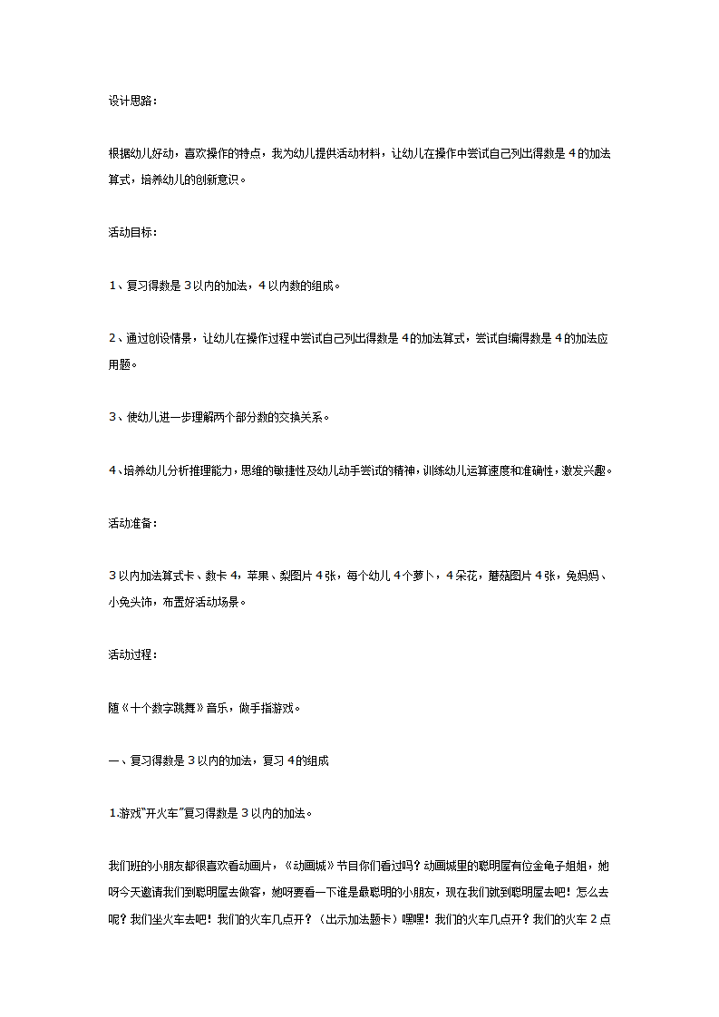 学前班数学活动：《得数是4的加法》_01.png