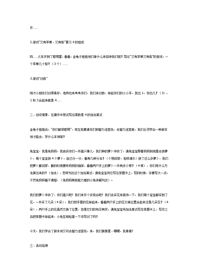 学前班数学活动：《得数是4的加法》_02.png